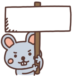 看板を手に持つネズミのイラスト