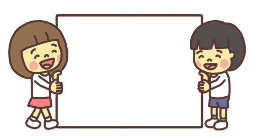 中ぐらいの看板を持つ2人の子どものイラスト 22パターン | かわいい子どものイラスト素材（無料） 【イラストバンク 本店】