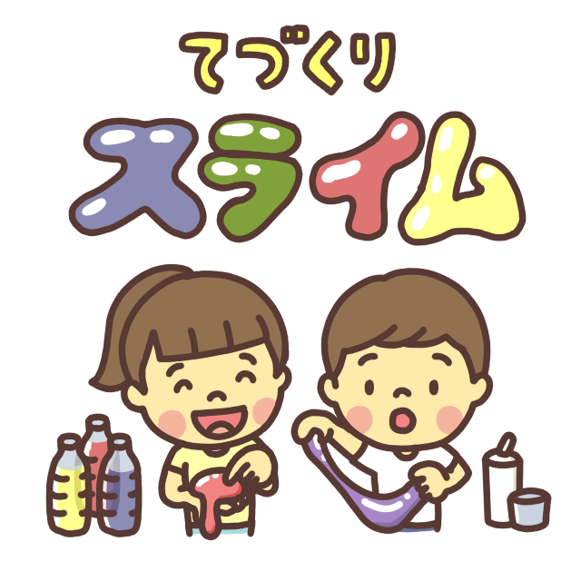 スライムを作る子どものイラスト